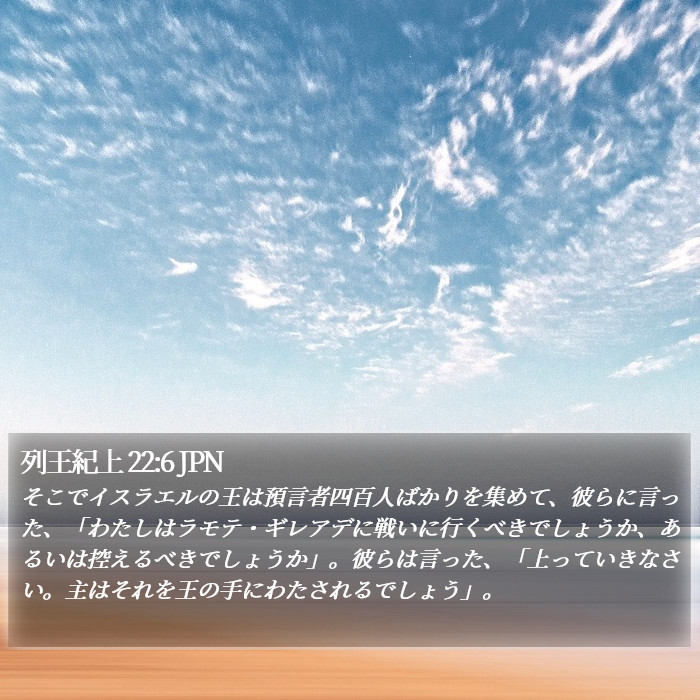 列王紀上 22:6 JPN Bible Study