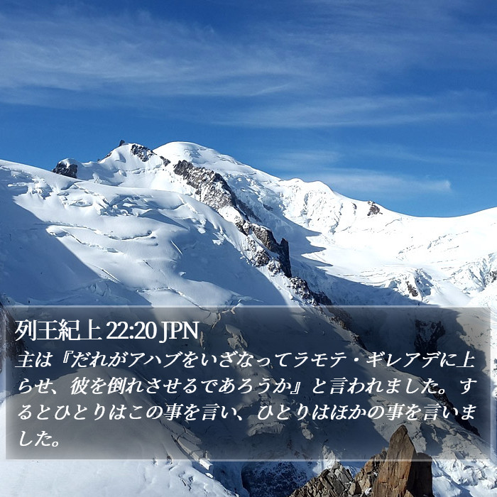 列王紀上 22:20 JPN Bible Study