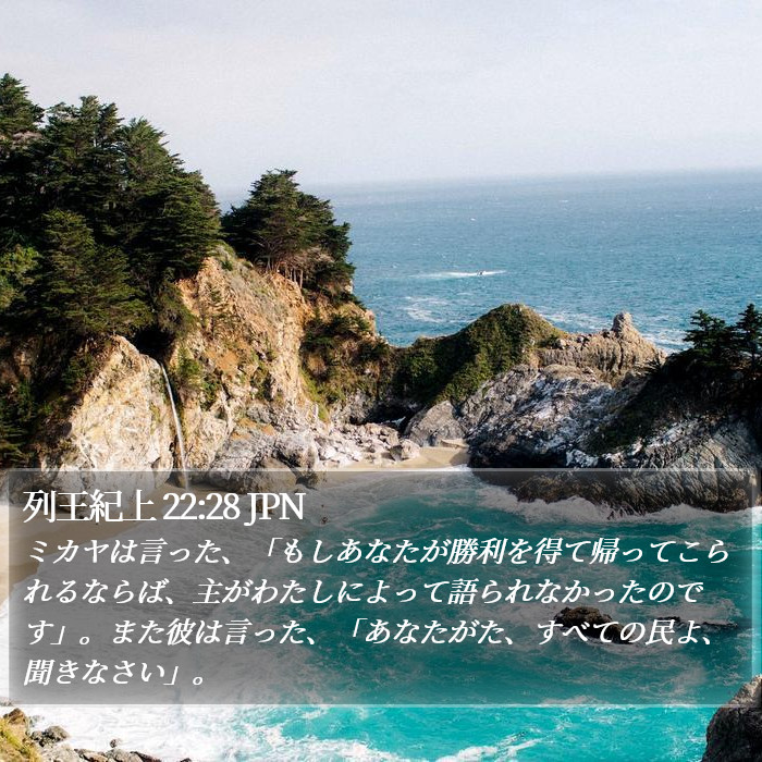 列王紀上 22:28 JPN Bible Study