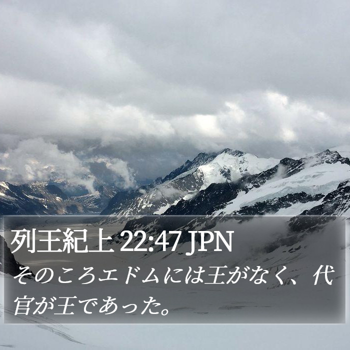 列王紀上 22:47 JPN Bible Study