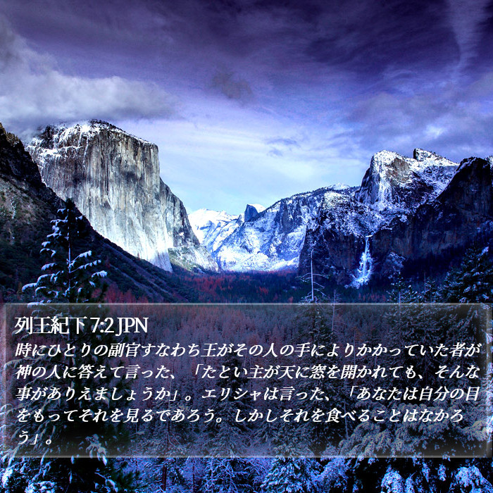 列王紀下 7:2 JPN Bible Study