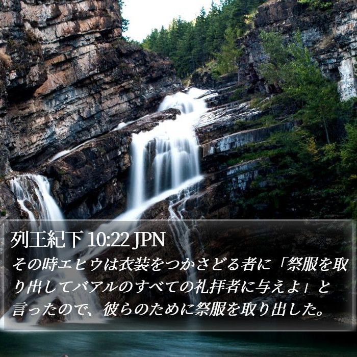 列王紀下 10:22 JPN Bible Study