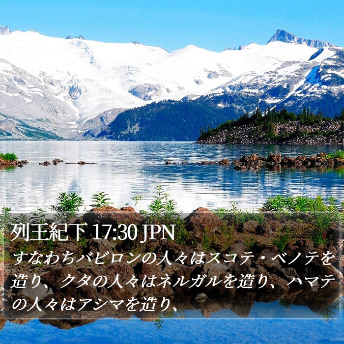 列王紀下 17:30 JPN Bible Study