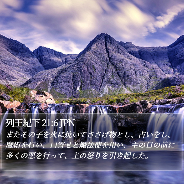 列王紀下 21:6 JPN Bible Study