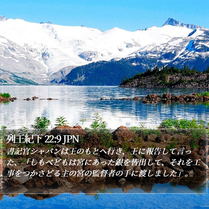 列王紀下 22:9 JPN Bible Study