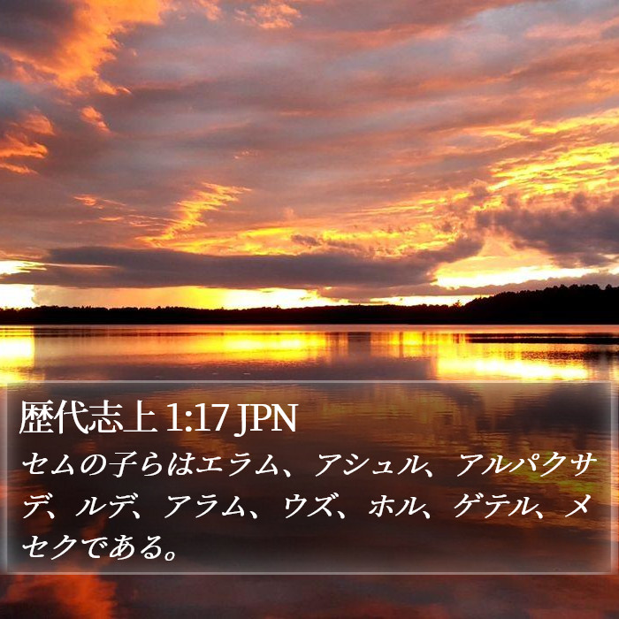 歴代志上 1:17 JPN Bible Study