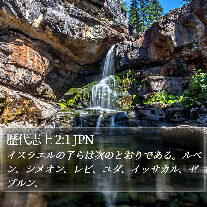 歴代志上 2:1 JPN Bible Study