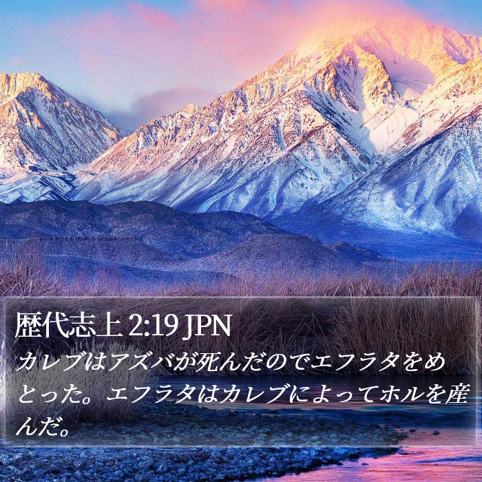 歴代志上 2:19 JPN Bible Study