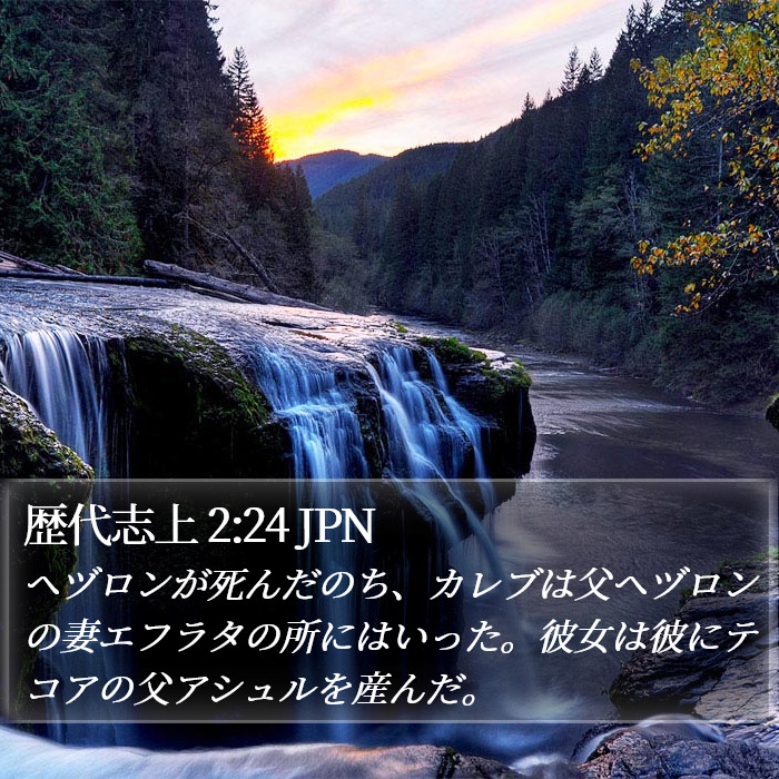 歴代志上 2:24 JPN Bible Study