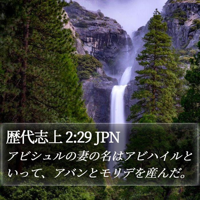 歴代志上 2:29 JPN Bible Study