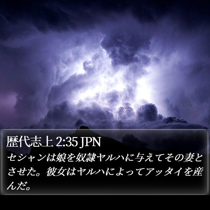 歴代志上 2:35 JPN Bible Study