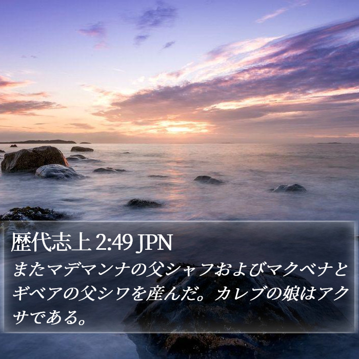 歴代志上 2:49 JPN Bible Study