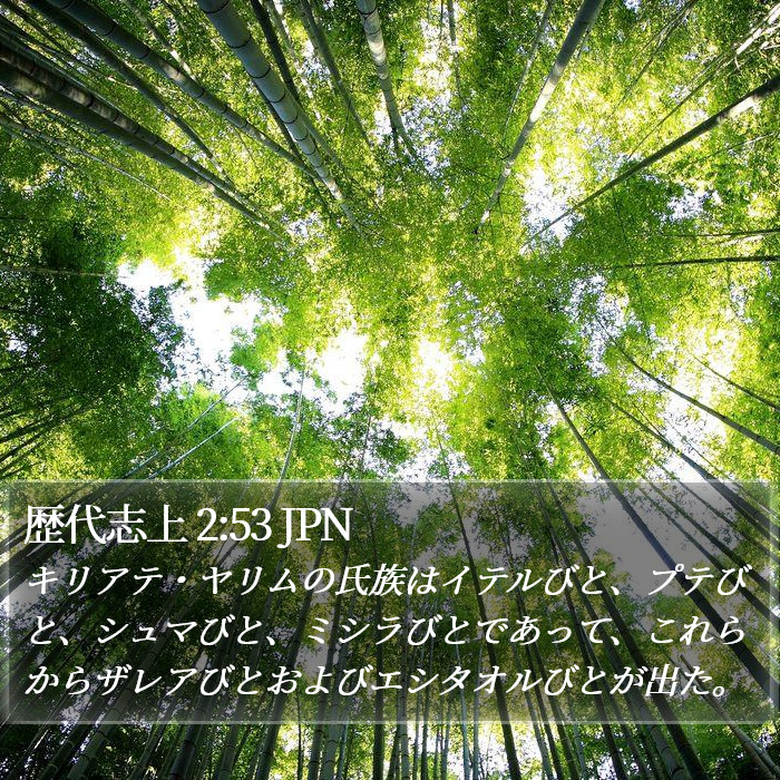 歴代志上 2:53 JPN Bible Study