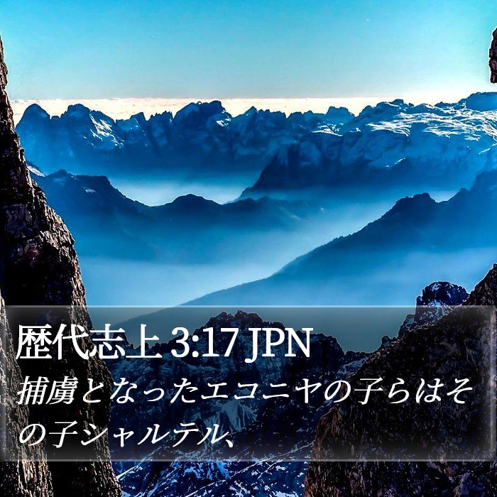 歴代志上 3:17 JPN Bible Study