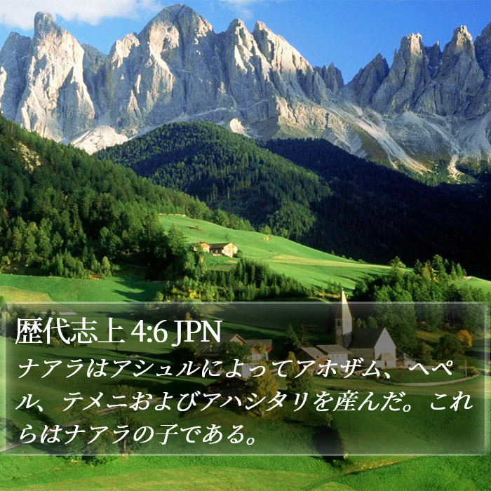 歴代志上 4:6 JPN Bible Study