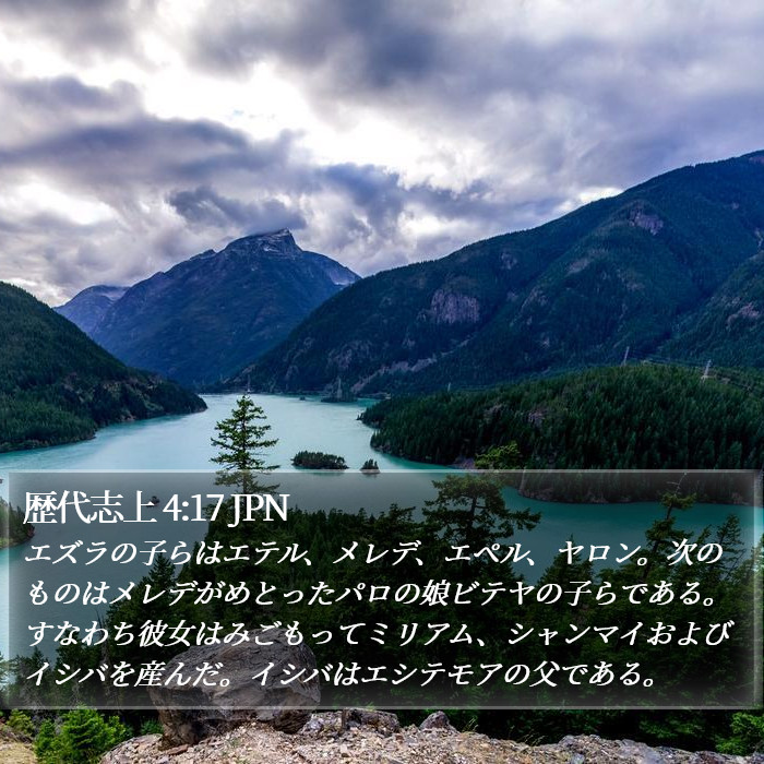 歴代志上 4:17 JPN Bible Study