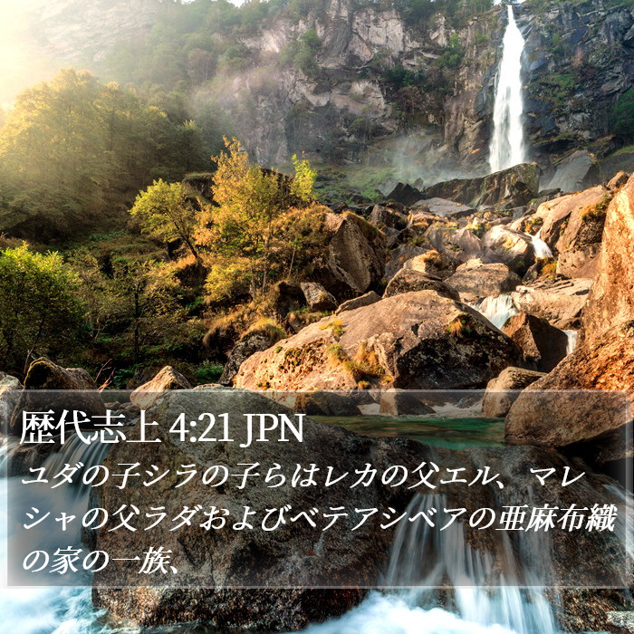 歴代志上 4:21 JPN Bible Study