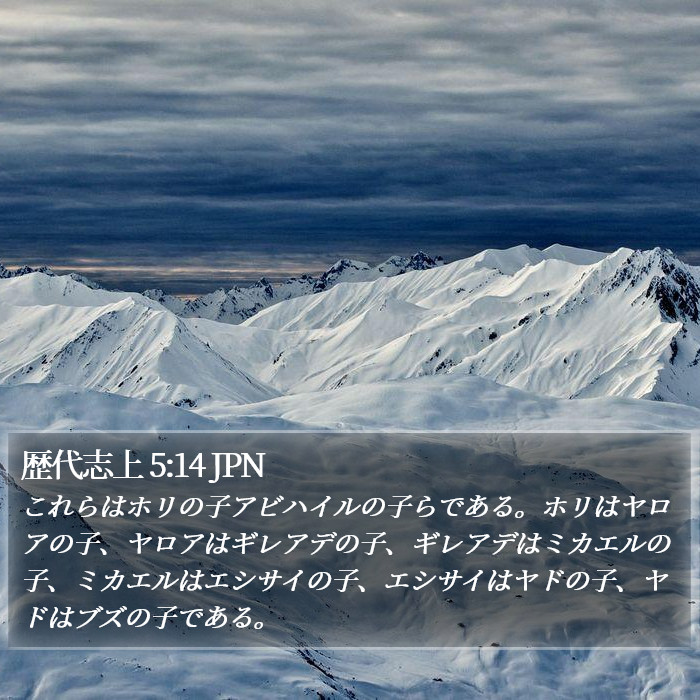歴代志上 5:14 JPN Bible Study