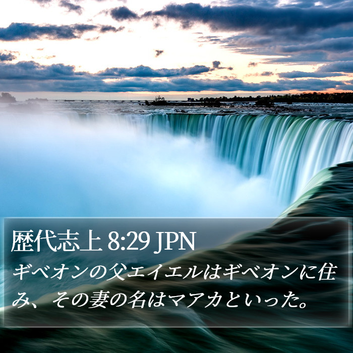 歴代志上 8:29 JPN Bible Study