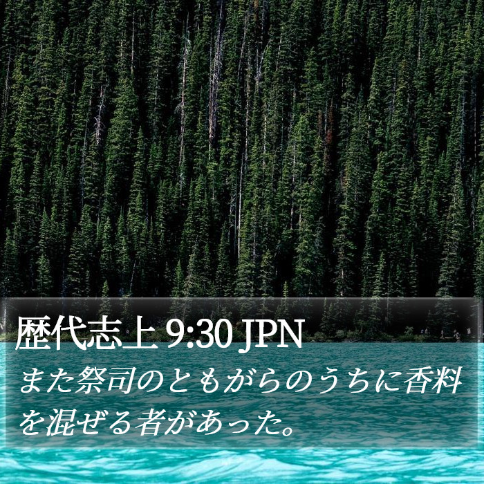 歴代志上 9:30 JPN Bible Study