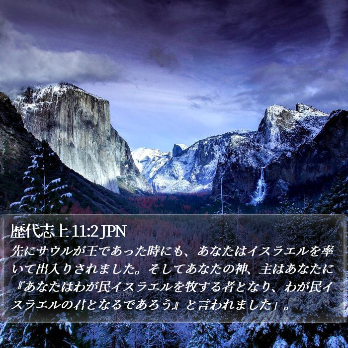 歴代志上 11:2 JPN Bible Study