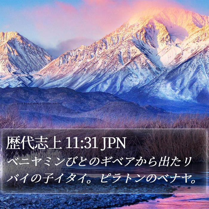 歴代志上 11:31 JPN Bible Study