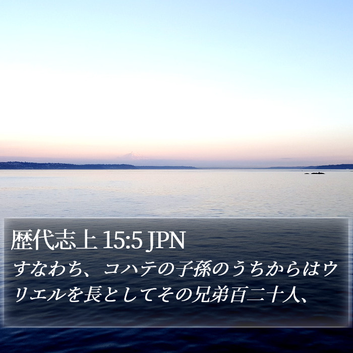 歴代志上 15:5 JPN Bible Study