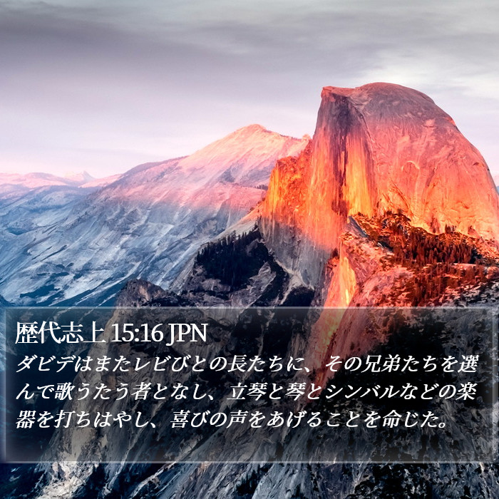 歴代志上 15:16 JPN Bible Study