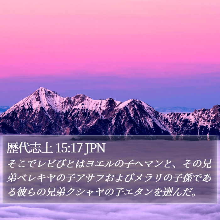 歴代志上 15:17 JPN Bible Study