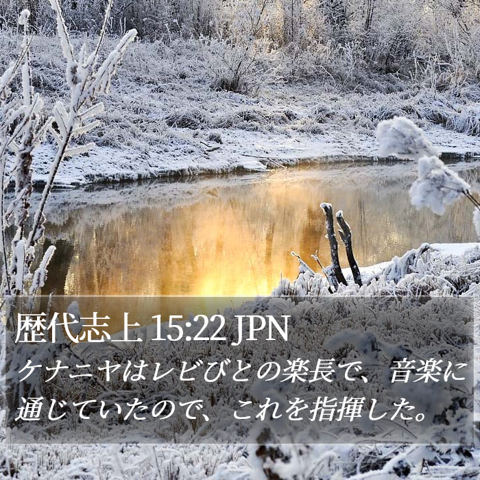 歴代志上 15:22 JPN Bible Study