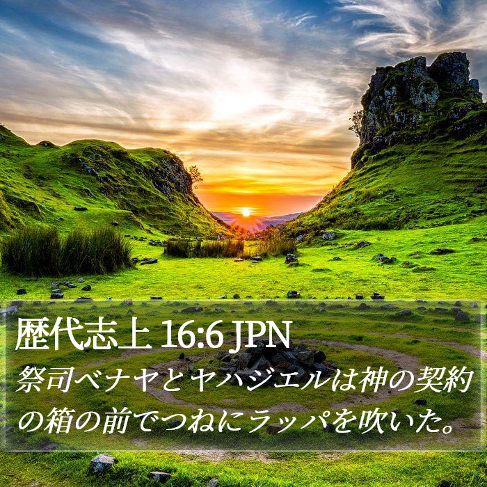 歴代志上 16:6 JPN Bible Study