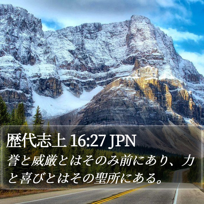 歴代志上 16:27 JPN Bible Study