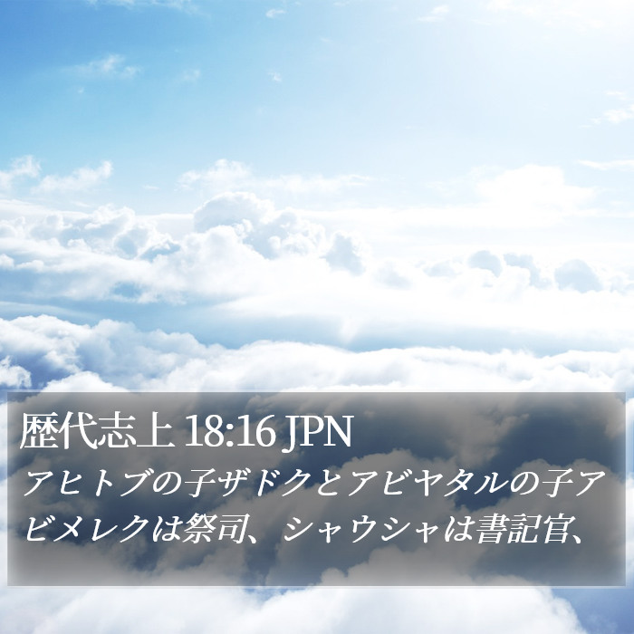 歴代志上 18:16 JPN Bible Study