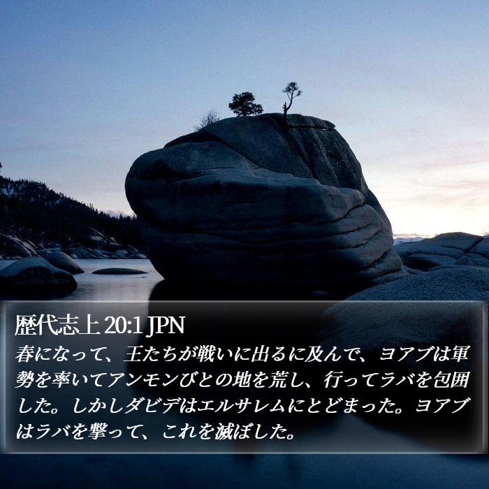 歴代志上 20:1 JPN Bible Study