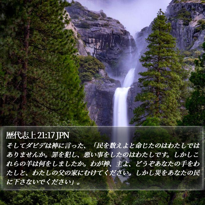 歴代志上 21:17 JPN Bible Study