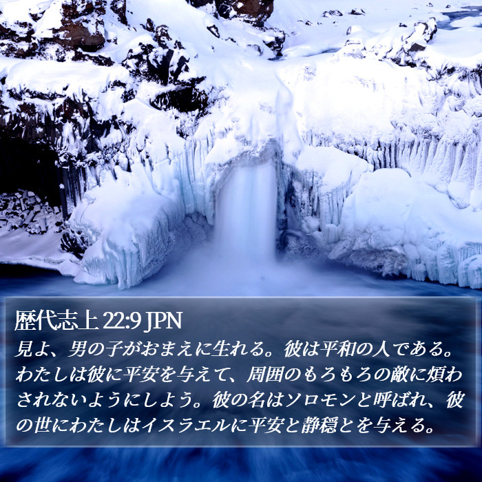 歴代志上 22:9 JPN Bible Study