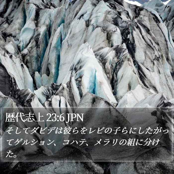 歴代志上 23:6 JPN Bible Study
