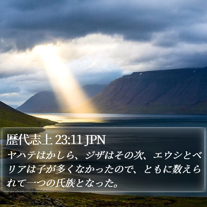 歴代志上 23:11 JPN Bible Study
