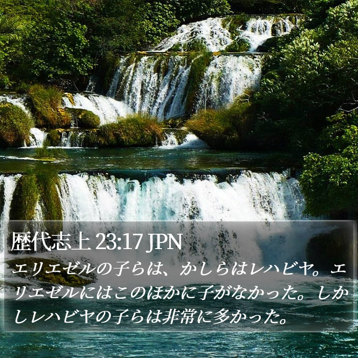 歴代志上 23:17 JPN Bible Study