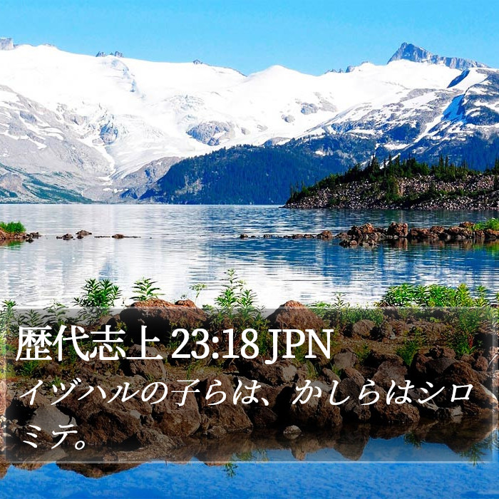 歴代志上 23:18 JPN Bible Study
