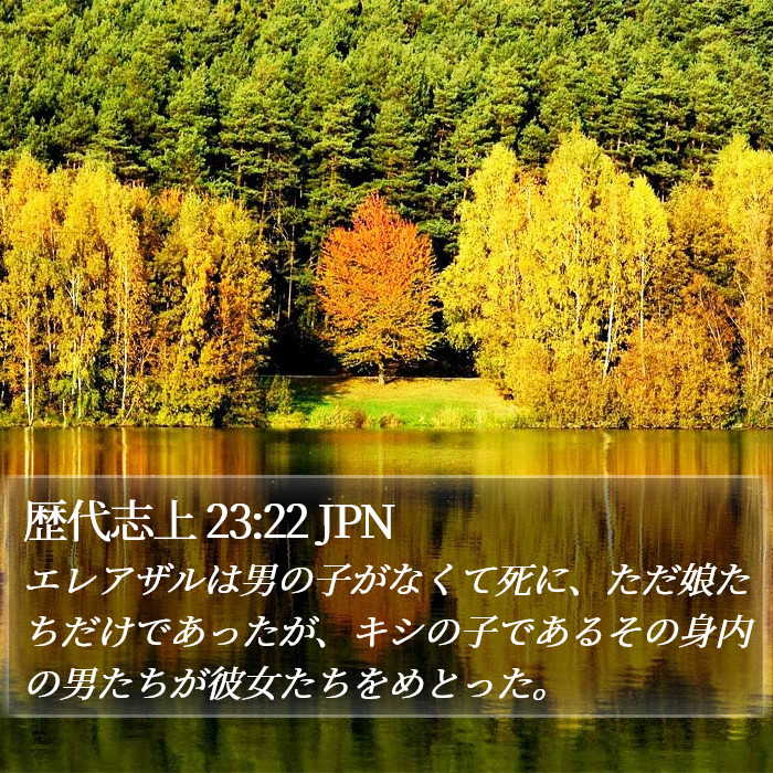 歴代志上 23:22 JPN Bible Study