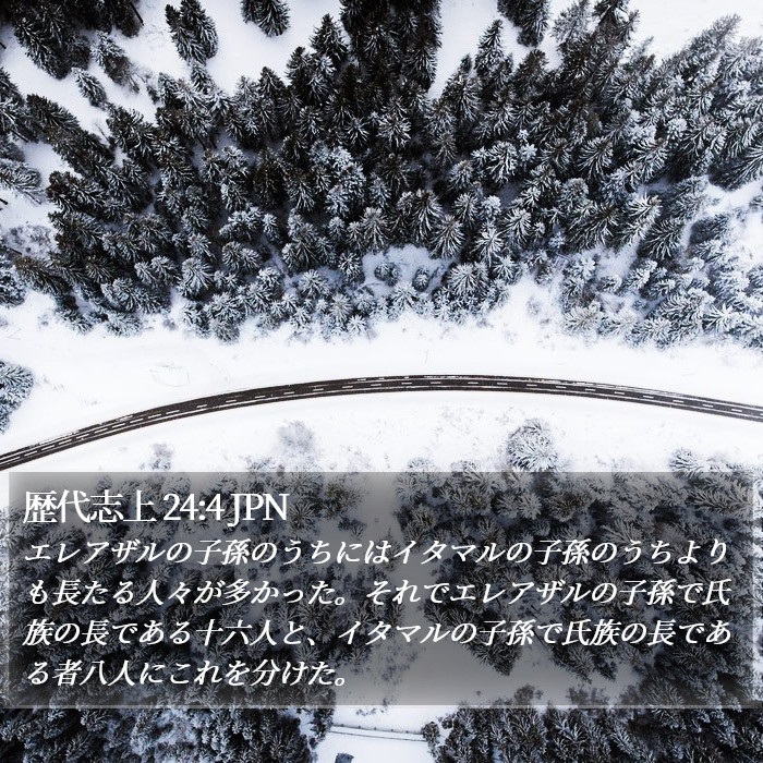 歴代志上 24:4 JPN Bible Study