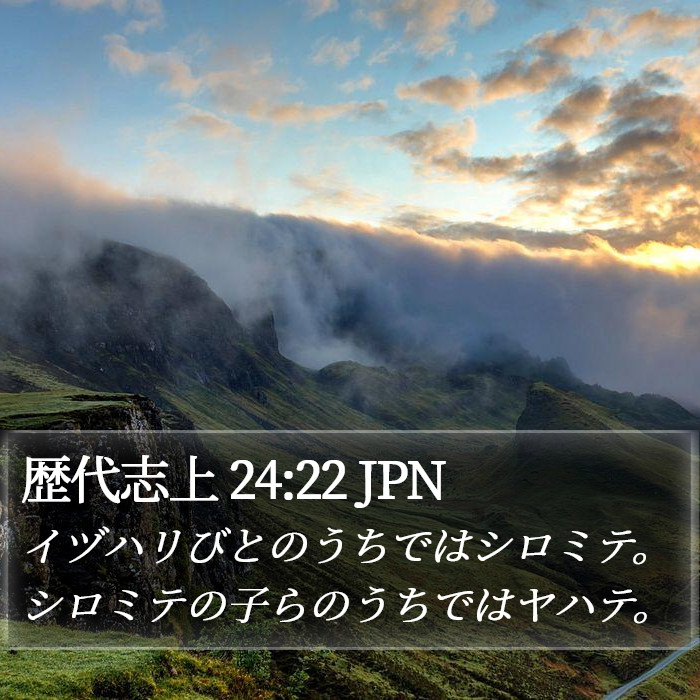 歴代志上 24:22 JPN Bible Study