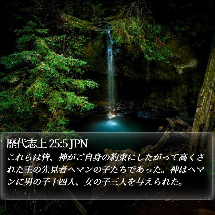 歴代志上 25:5 JPN Bible Study