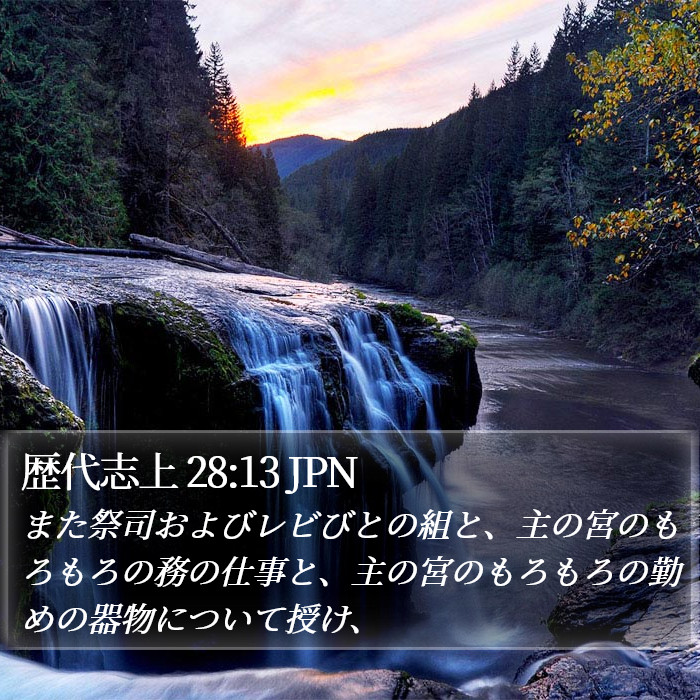 歴代志上 28:13 JPN Bible Study