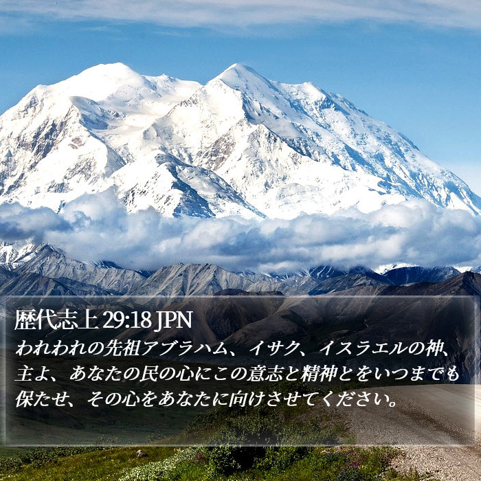 歴代志上 29:18 JPN Bible Study