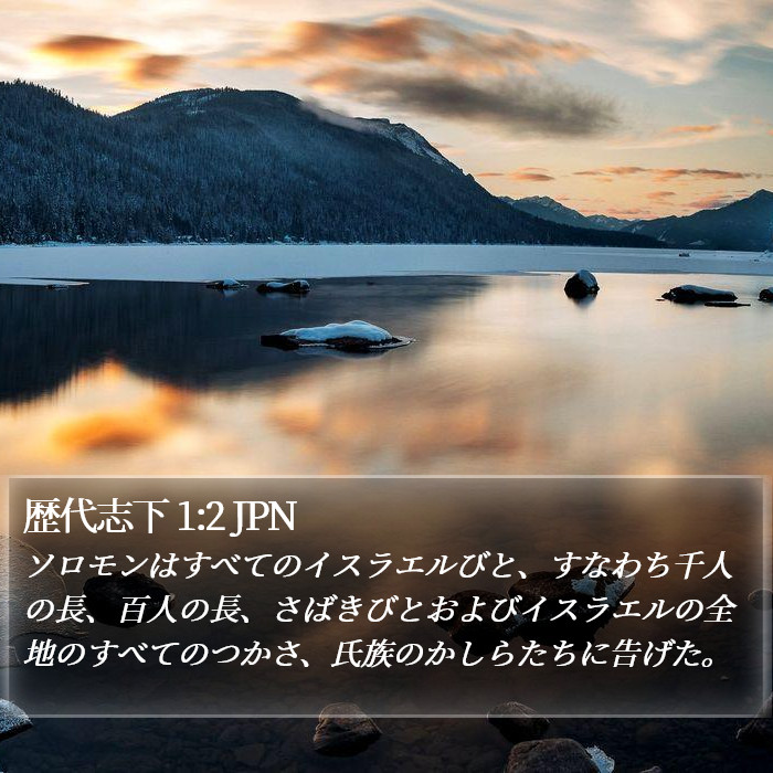 歴代志下 1:2 JPN Bible Study