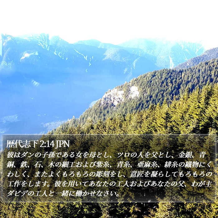 歴代志下 2:14 JPN Bible Study