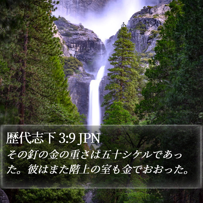 歴代志下 3:9 JPN Bible Study