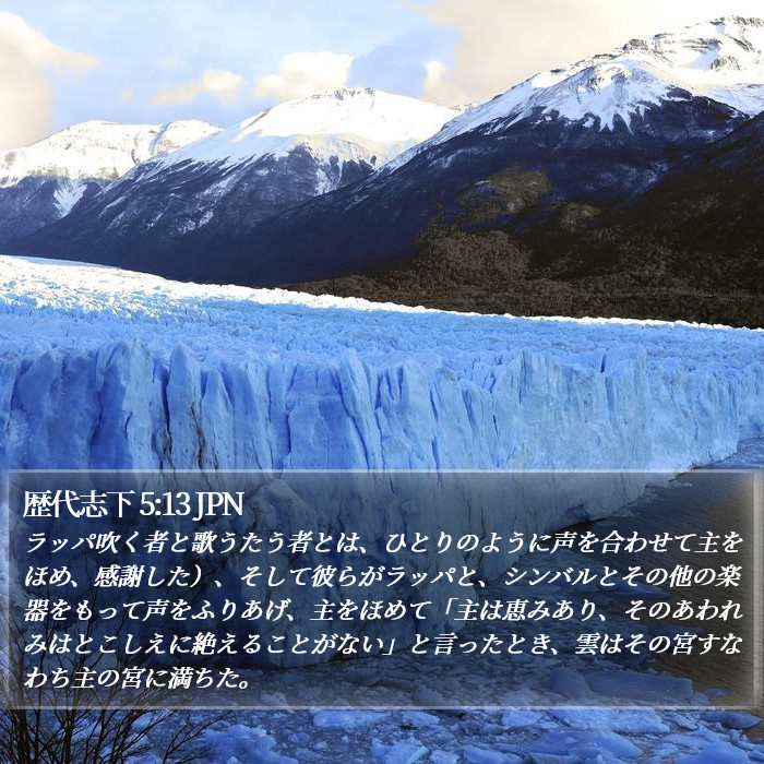 歴代志下 5:13 JPN Bible Study
